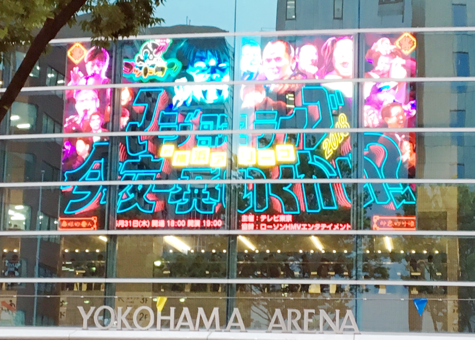 マジ歌ライブ2018 in 横浜アリーナ