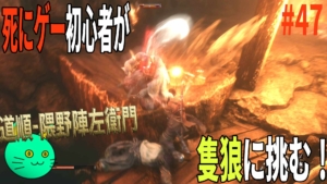 隻狼 – 道順-隈野陣左衛門と