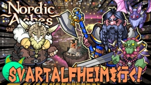 [Nordic Ashes] Axeldor で 行く Svartalfheim