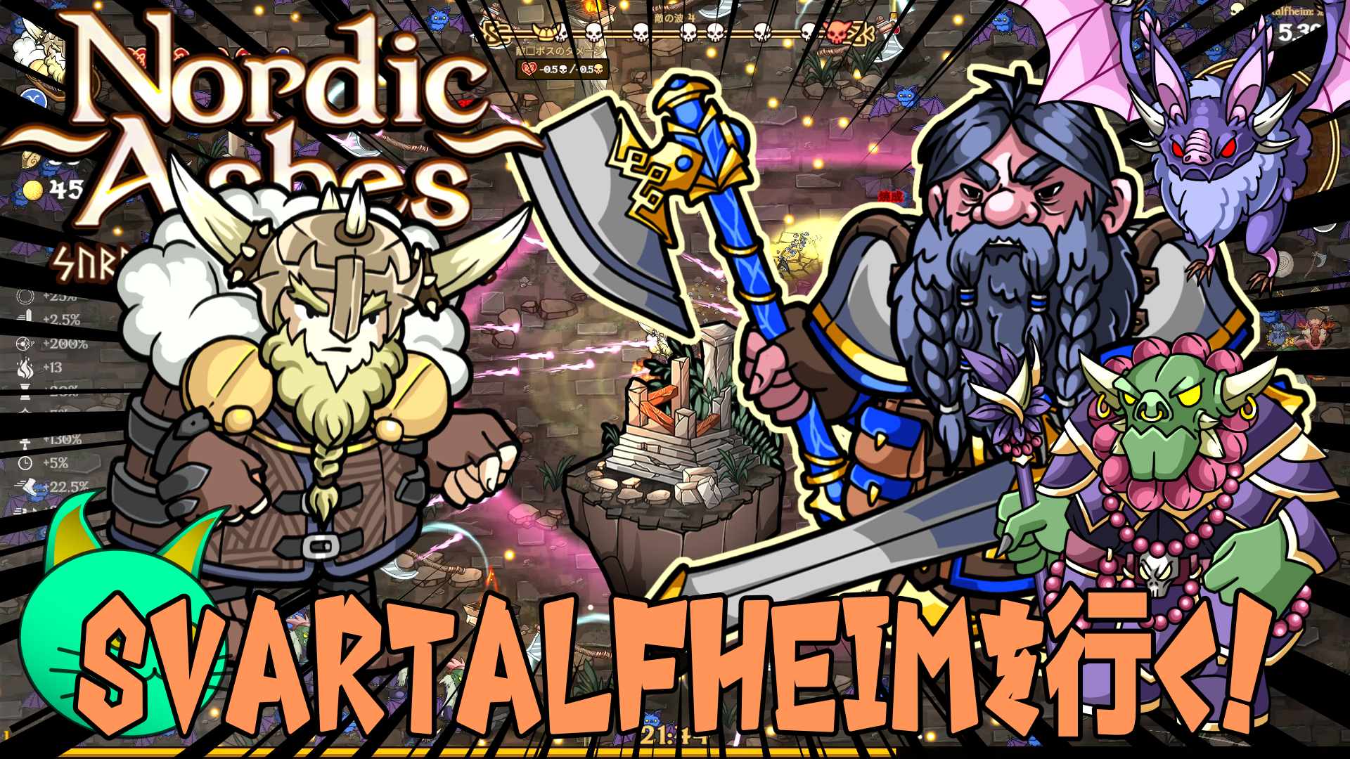 [Nordic Ashes] Axeldor で 行く Svartalfheim